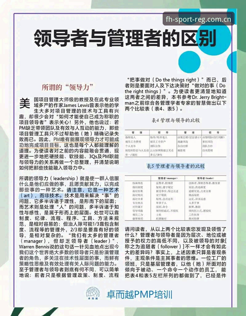 马赛更衣室斗殴事件给管理者的实用启示——从拉比奥签约看领导力决策必备知识
